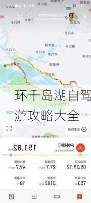 环千岛湖自驾游攻略大全