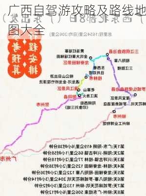 广西自驾游攻略及路线地图大全