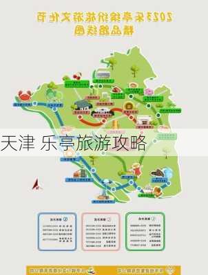 天津 乐亭旅游攻略