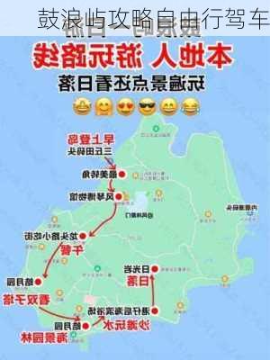 鼓浪屿攻略自由行驾车