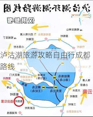 泸沽湖旅游攻略自由行成都路线