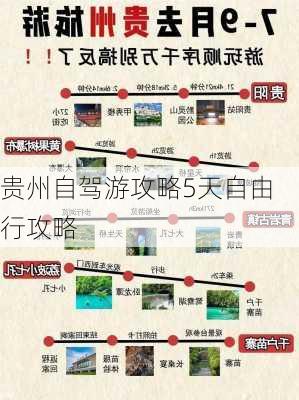 贵州自驾游攻略5天自由行攻略