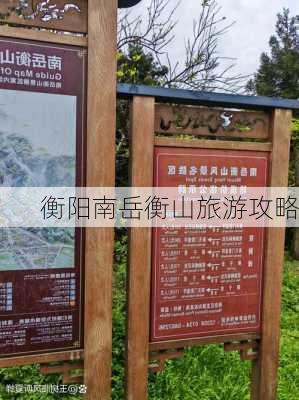 衡阳南岳衡山旅游攻略