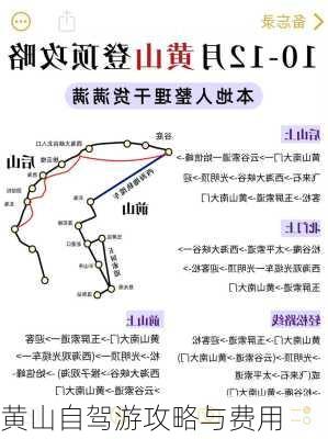 黄山自驾游攻略与费用