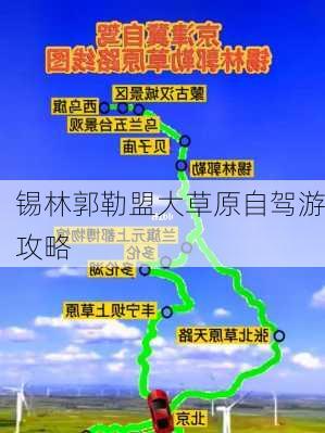 锡林郭勒盟大草原自驾游攻略