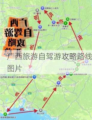 广西旅游自驾游攻略路线图片