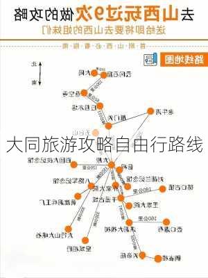 大同旅游攻略自由行路线