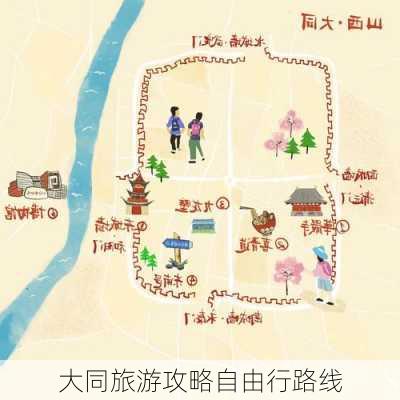 大同旅游攻略自由行路线