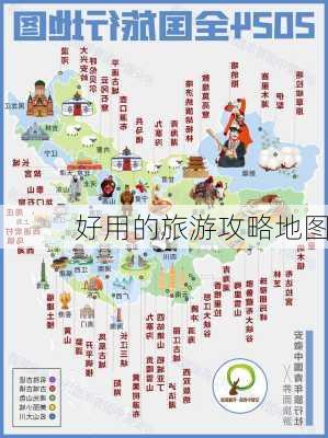 好用的旅游攻略地图