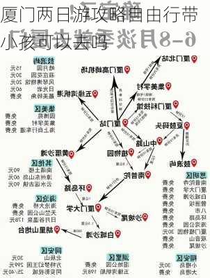 厦门两日游攻略自由行带小孩可以去吗