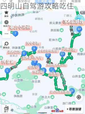 四明山自驾游攻略吃住