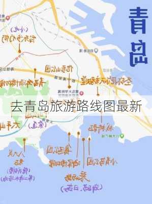 去青岛旅游路线图最新