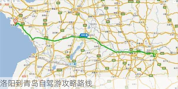 洛阳到青岛自驾游攻略路线