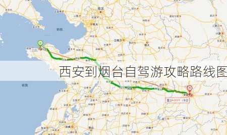 西安到烟台自驾游攻略路线图