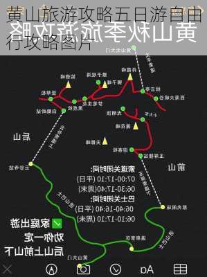 黄山旅游攻略五日游自由行攻略图片