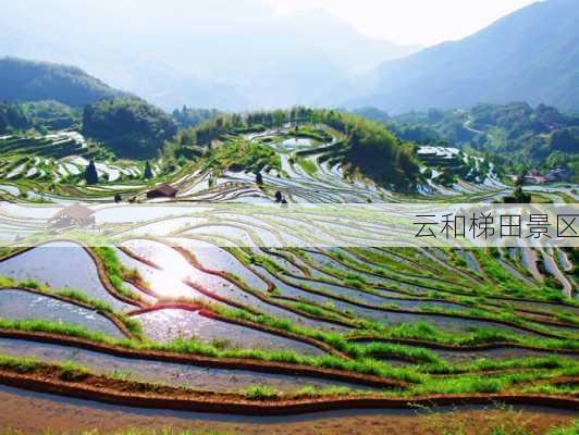 云和梯田景区