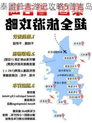 泰国普吉游记攻略5普吉岛