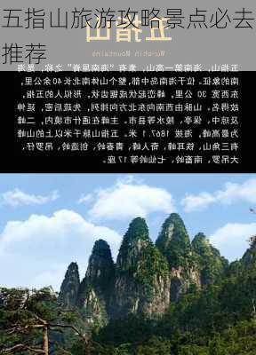 五指山旅游攻略景点必去推荐