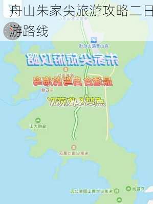 舟山朱家尖旅游攻略二日游路线