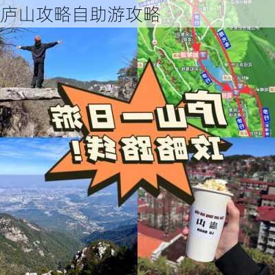 庐山攻略自助游攻略