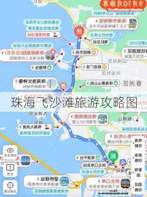 珠海飞沙滩旅游攻略图