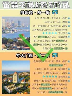 十一厦门旅游攻略