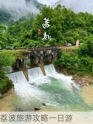 荔波旅游攻略一日游