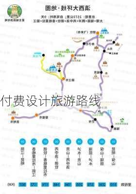 付费设计旅游路线