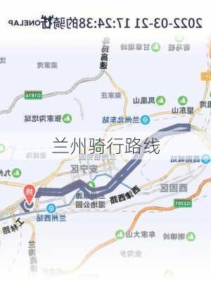 兰州骑行路线