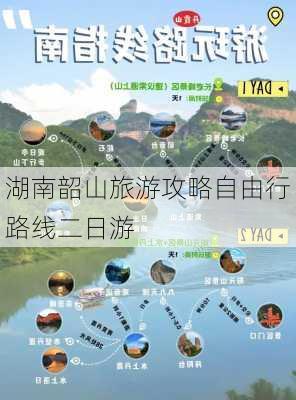 湖南韶山旅游攻略自由行路线二日游