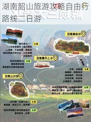 湖南韶山旅游攻略自由行路线二日游