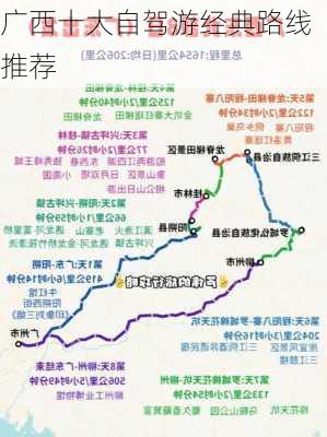 广西十大自驾游经典路线推荐