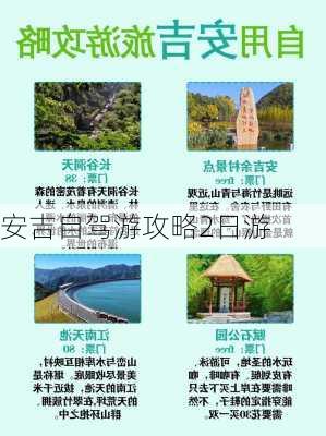 安吉自驾游攻略2日游