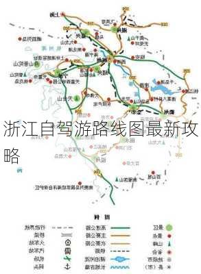 浙江自驾游路线图最新攻略