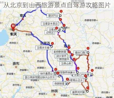 从北京到山西旅游景点自驾游攻略图片