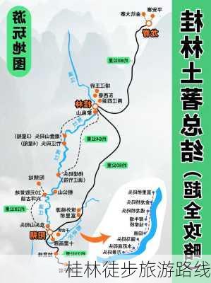 桂林徒步旅游路线