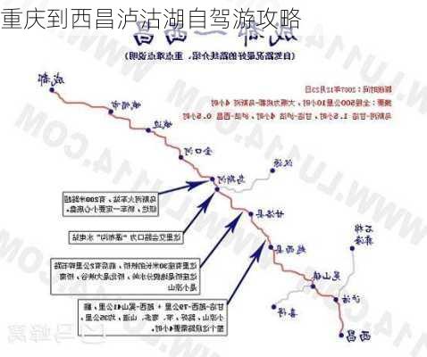 重庆到西昌泸沽湖自驾游攻略