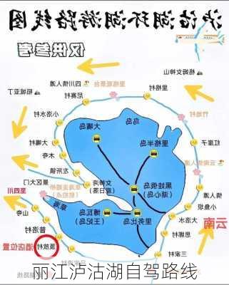 丽江泸沽湖自驾路线