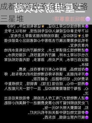 成都旅游攻略自由行攻略三星堆