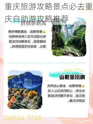 重庆旅游攻略景点必去重庆自助游攻略推荐