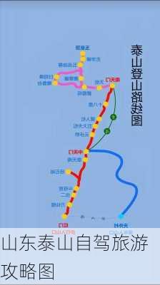 山东泰山自驾旅游攻略图