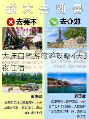 大连自驾游旅游攻略4天3夜住宿