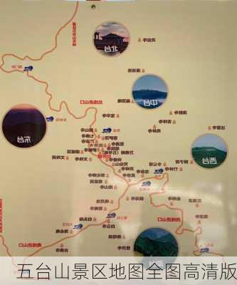 五台山景区地图全图高清版