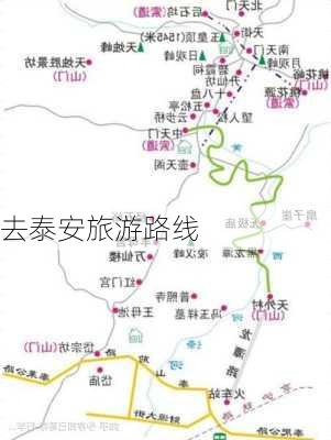 去泰安旅游路线