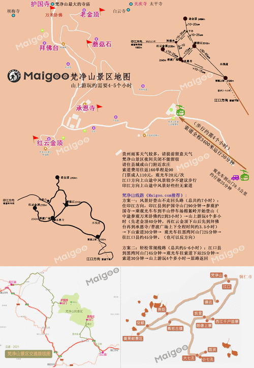 重庆到梵净山自驾游攻略图