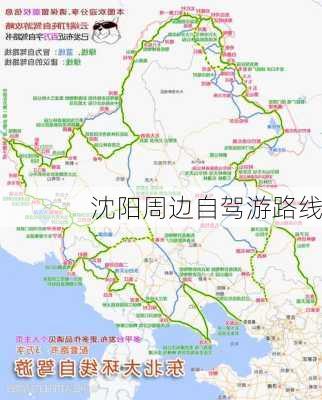 沈阳周边自驾游路线