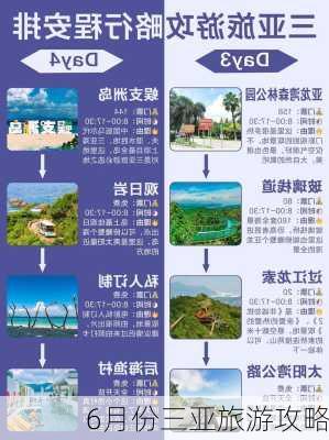 6月份三亚旅游攻略