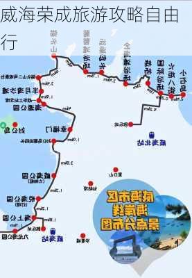 威海荣成旅游攻略自由行