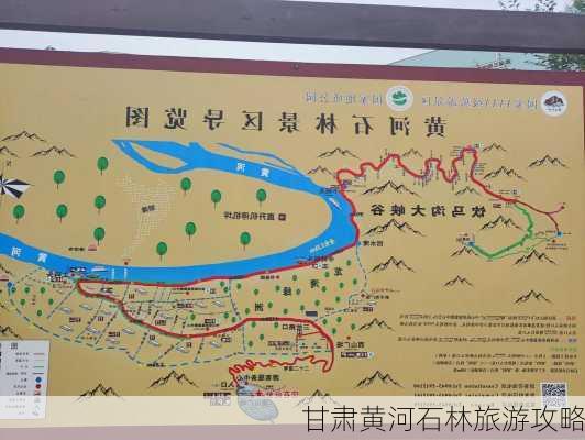 甘肃黄河石林旅游攻略