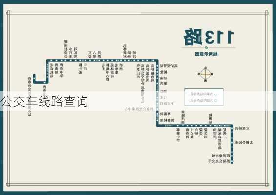 公交车线路查询